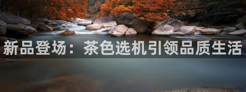 金年会金字招牌诚信至上