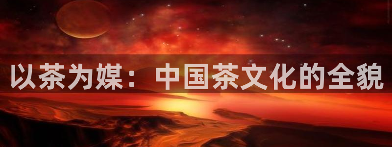 澳门与金年会的关系
