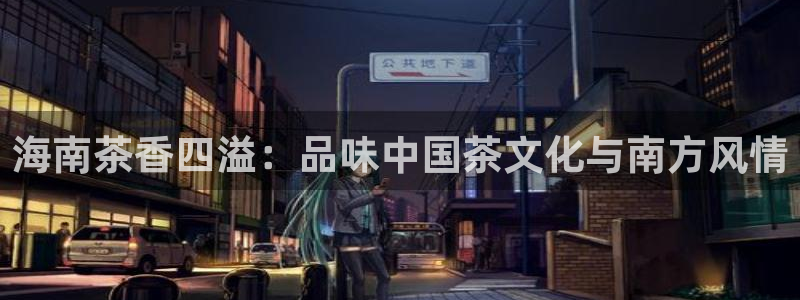 金年会登录平台入口