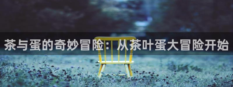 金年会最新登录网站